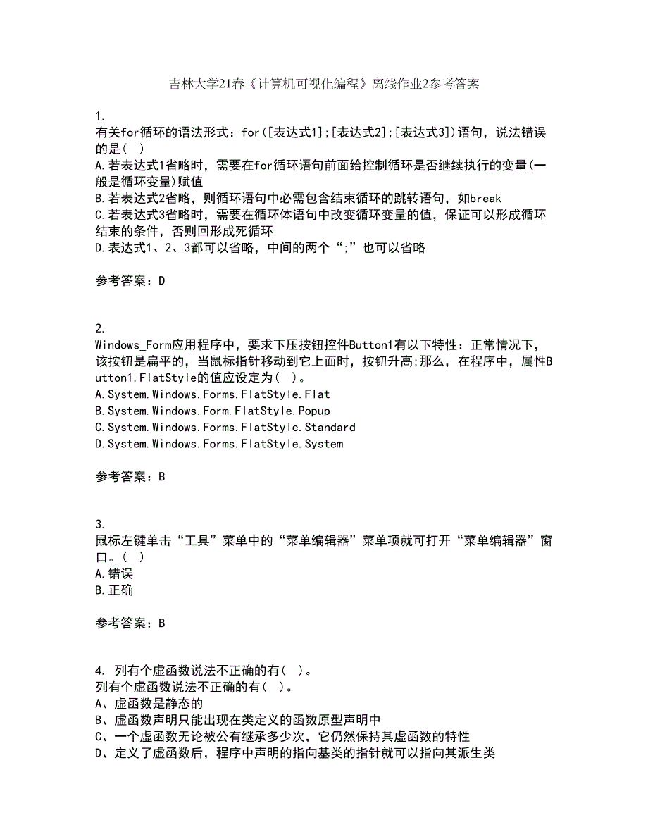 吉林大学21春《计算机可视化编程》离线作业2参考答案16_第1页