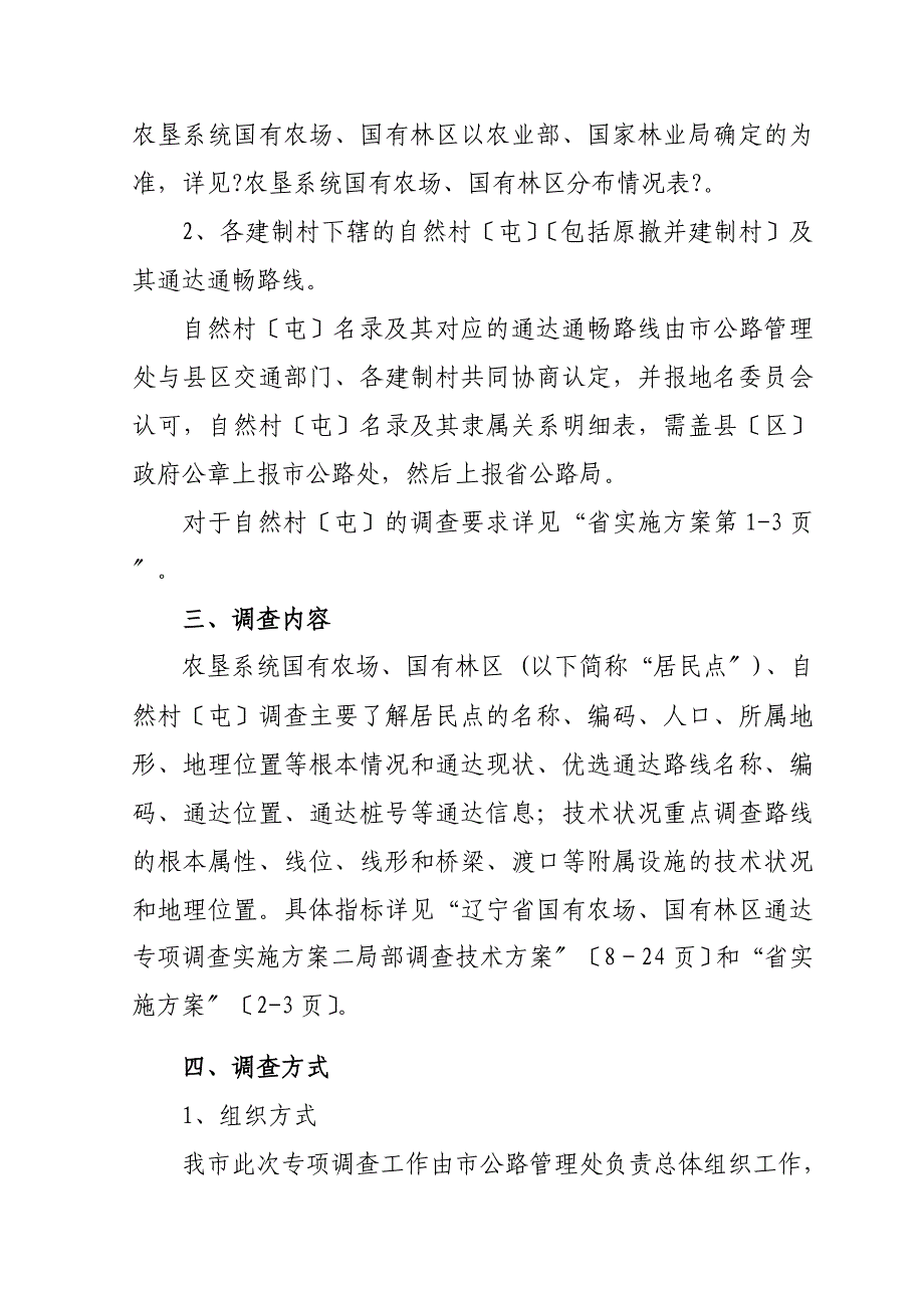 某农村公路通达情况专项调查实施方案_第2页