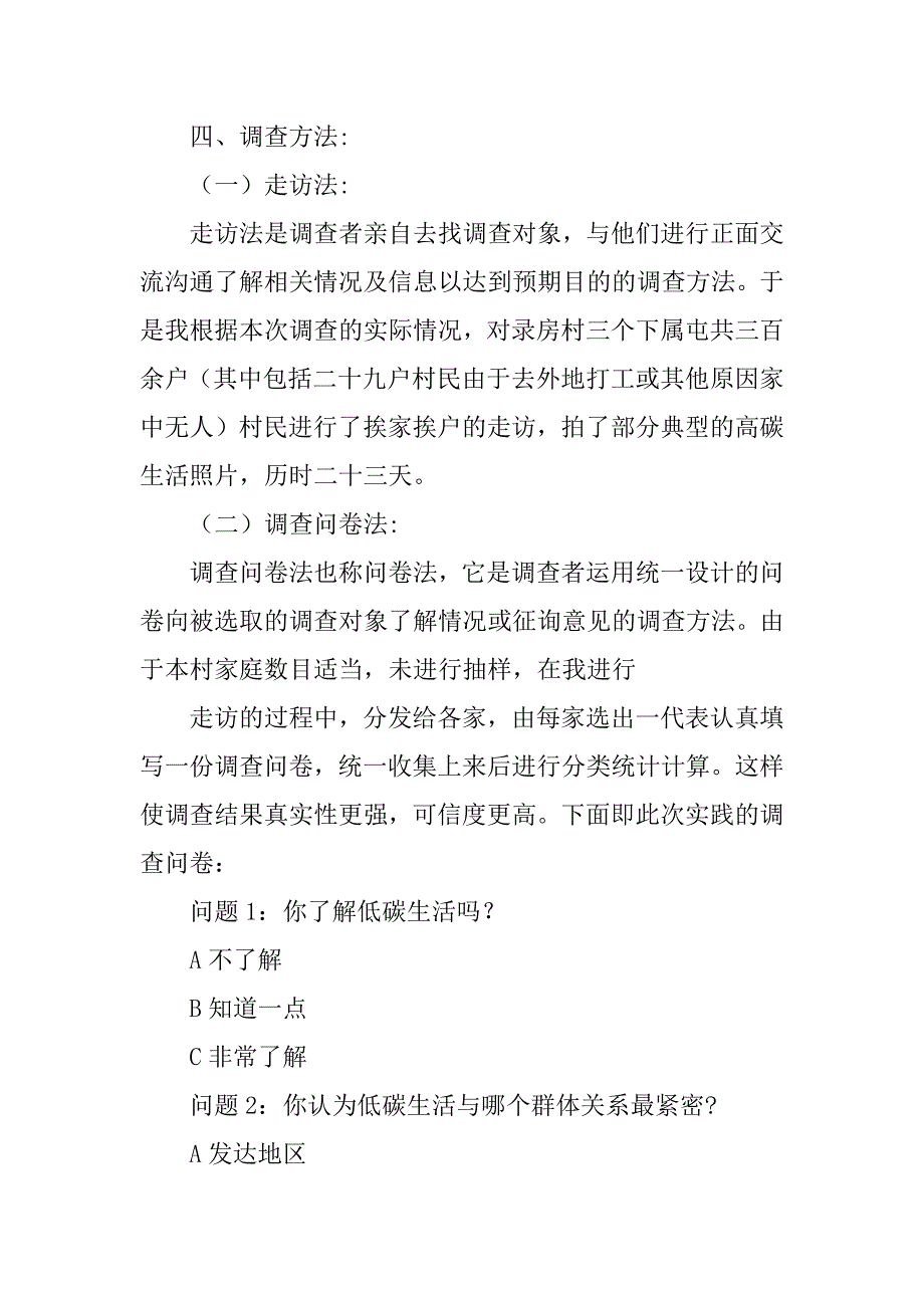 2023年农村低碳生活调研_第3页