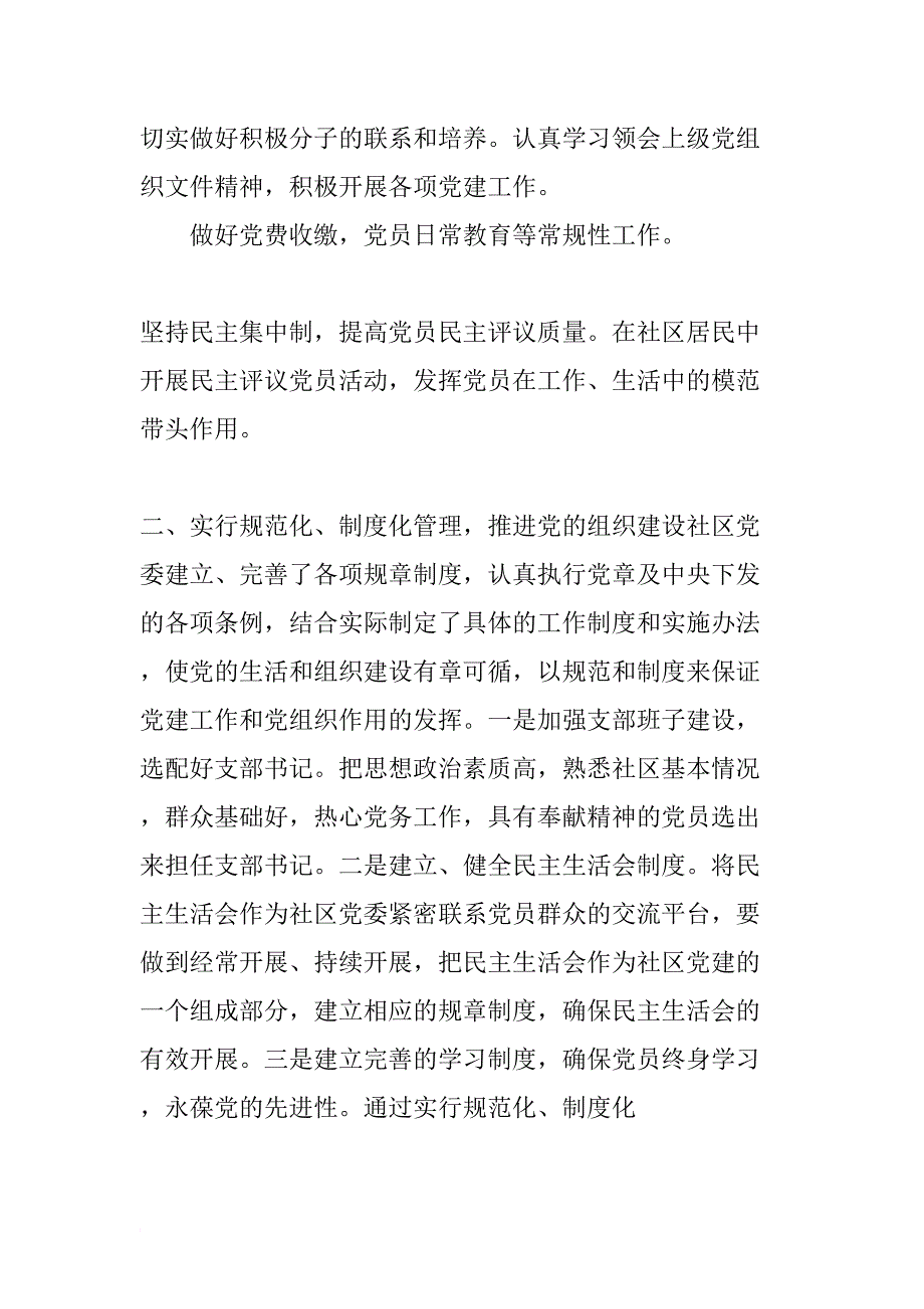 社区先进基层党组织事迹材料_第4页