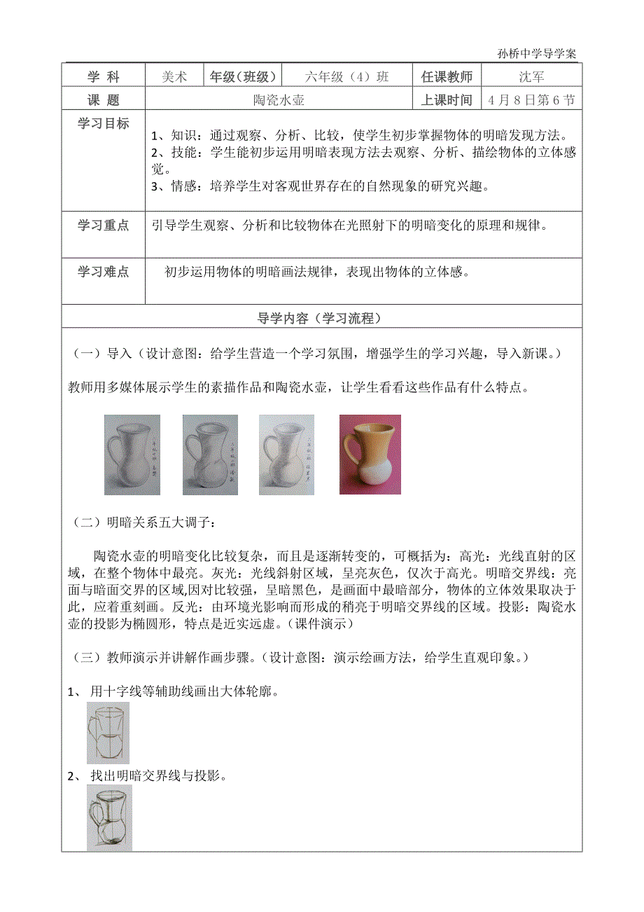 素描-陶瓷水壶_第1页