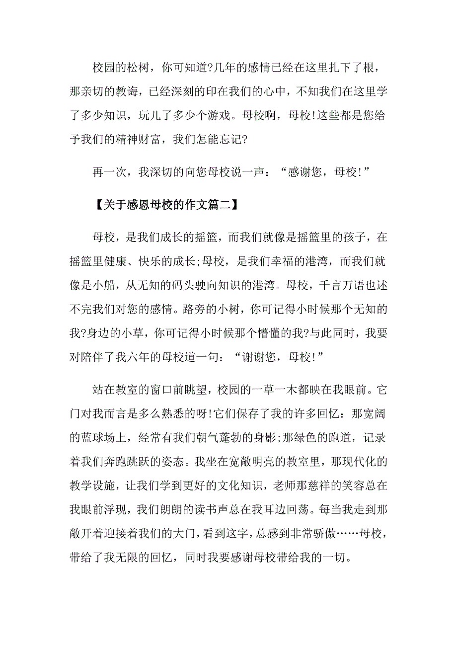 关于感恩母校的作文600字高三感恩母校作文4篇精选_第2页