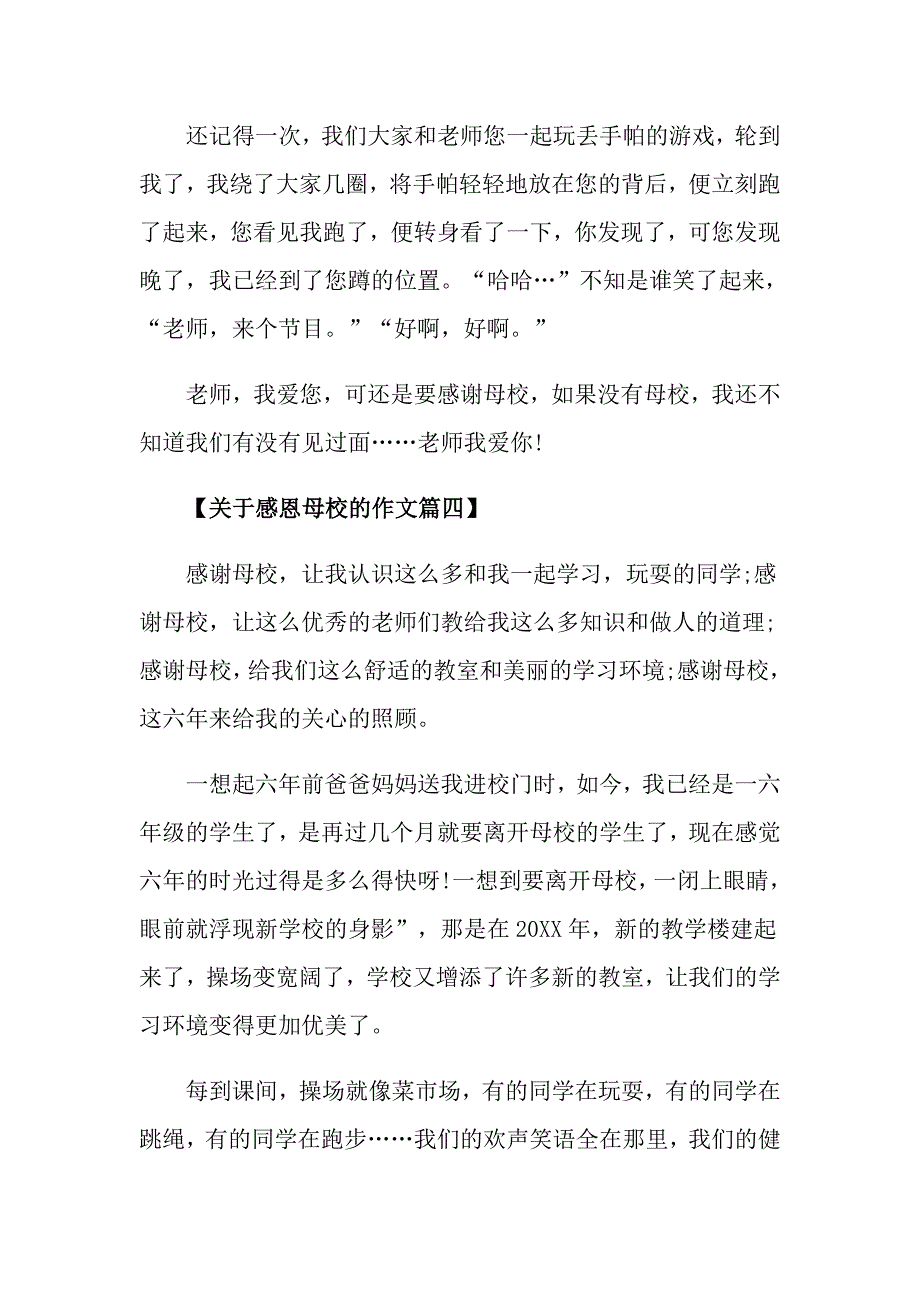 关于感恩母校的作文600字高三感恩母校作文4篇精选_第4页