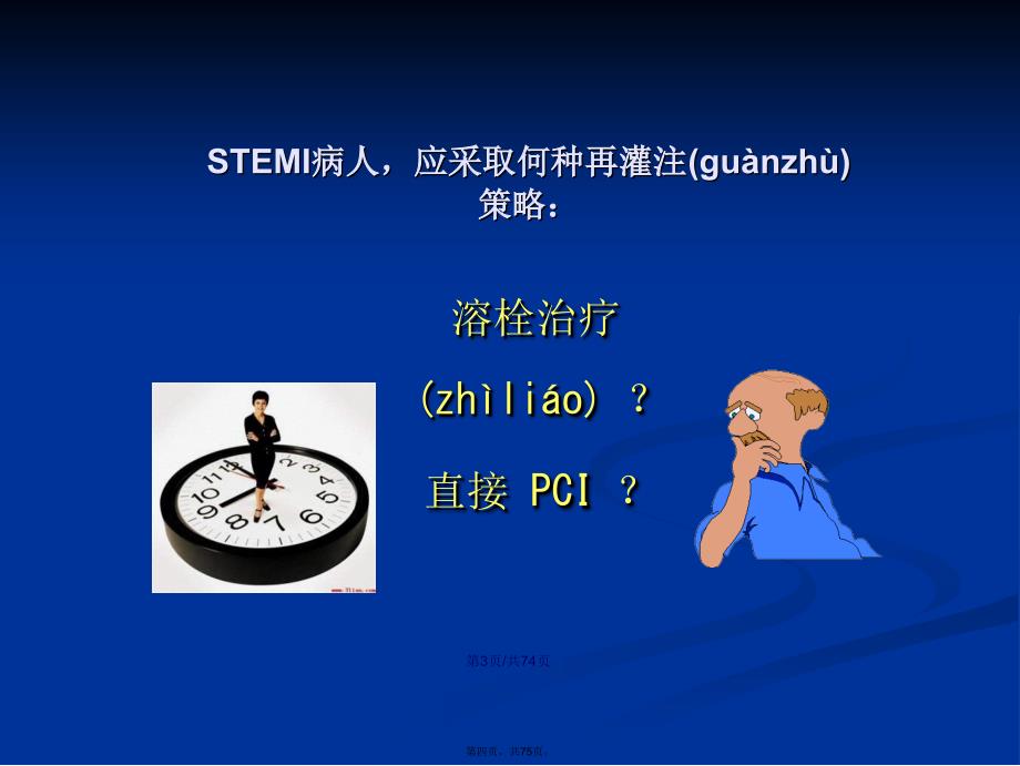 ST抬高心肌梗死溶栓与抗栓治疗进展学习教案_第4页