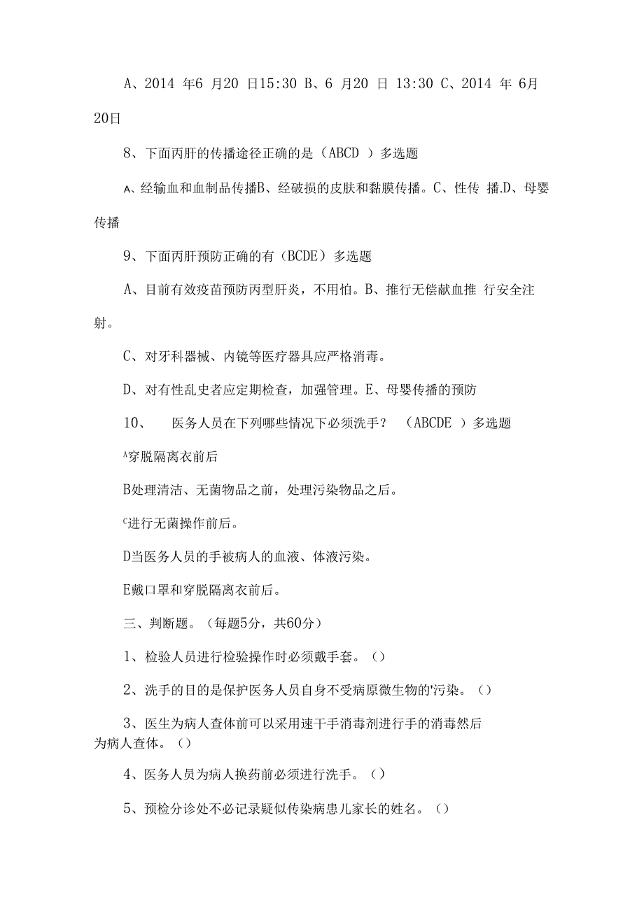 传染病培训考试题及答案2022_第3页