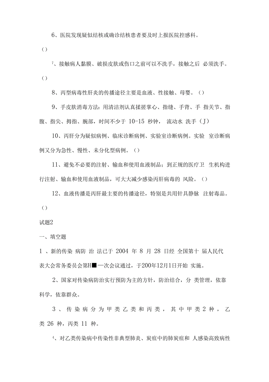 传染病培训考试题及答案2022_第4页