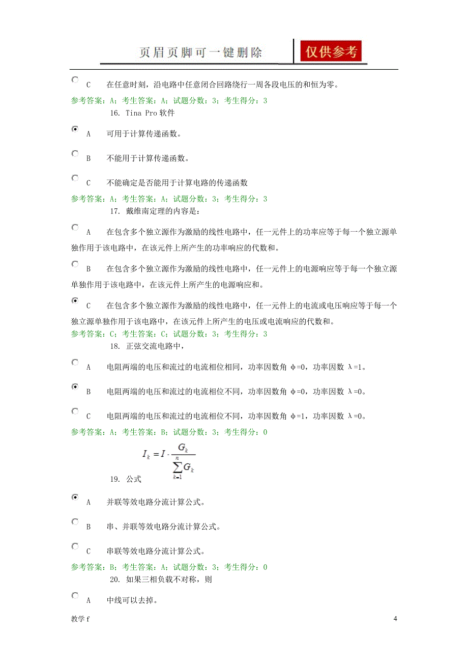 电路基础分析B-0001【骄阳书屋】_第4页