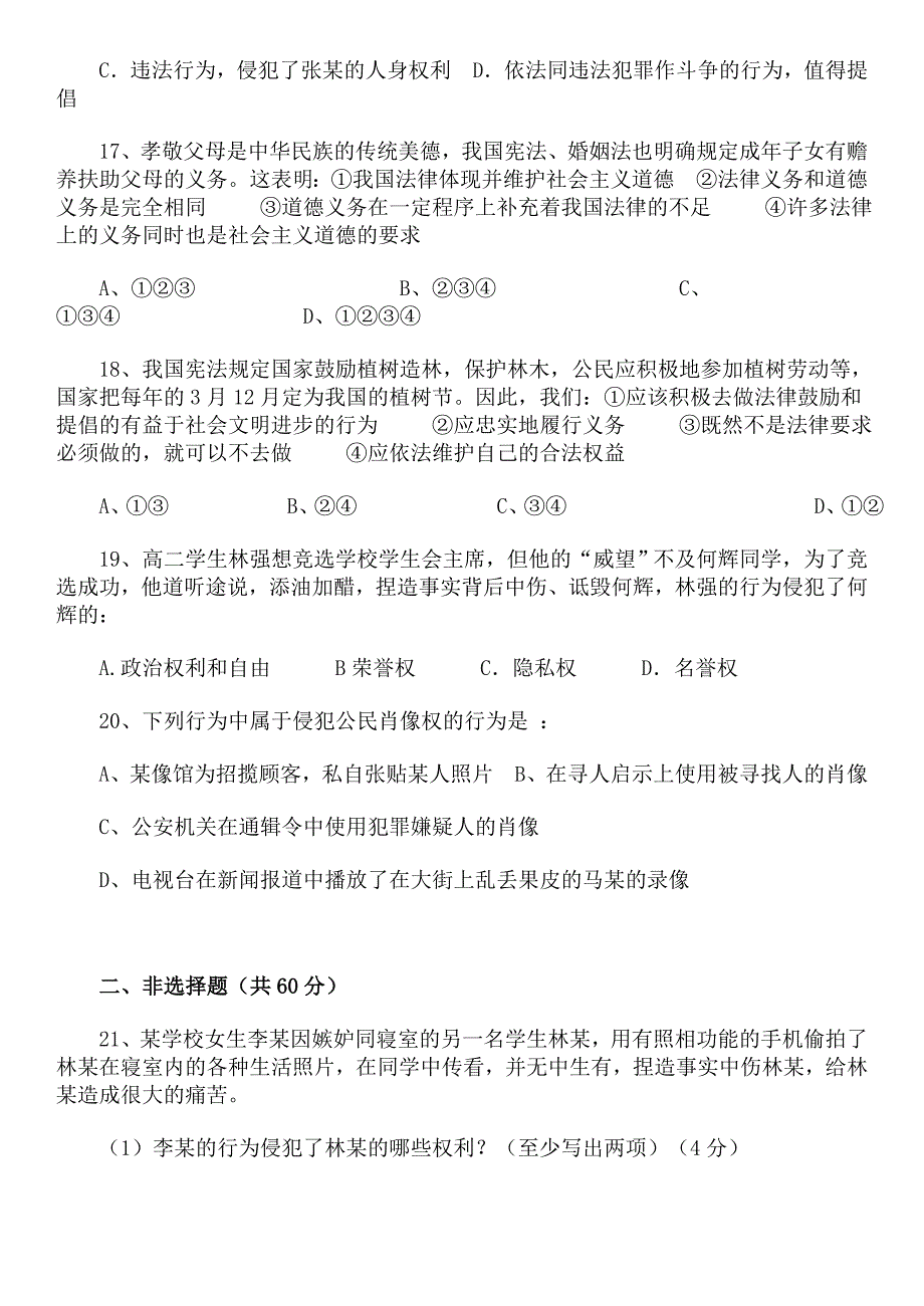 人教版八年级思想品德（下册）期中试卷.doc_第4页