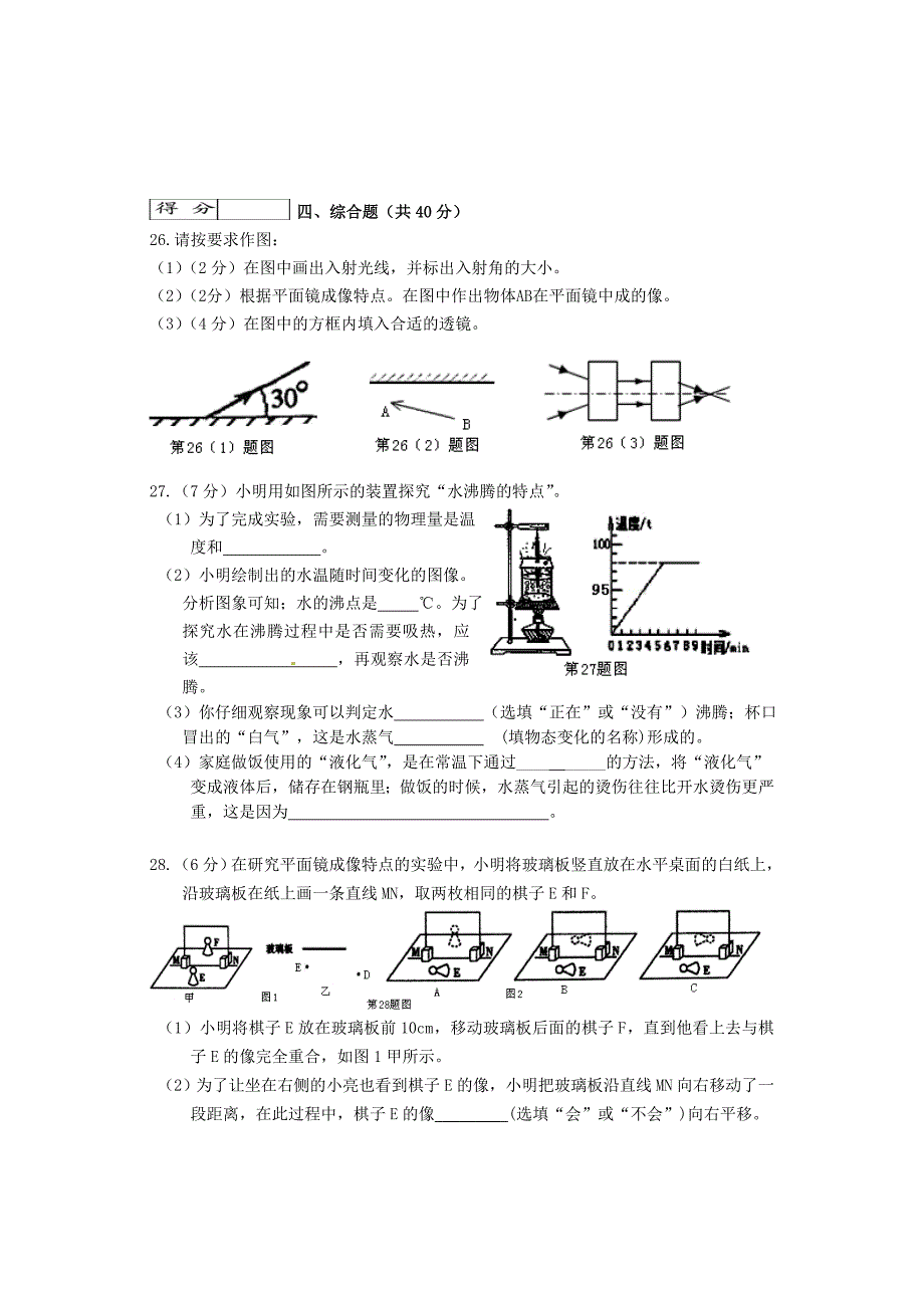 初二物理期末试题及答案_第4页