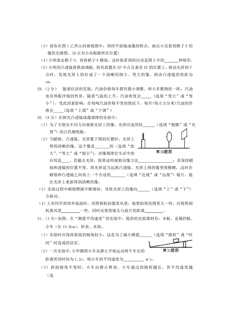 初二物理期末试题及答案_第5页