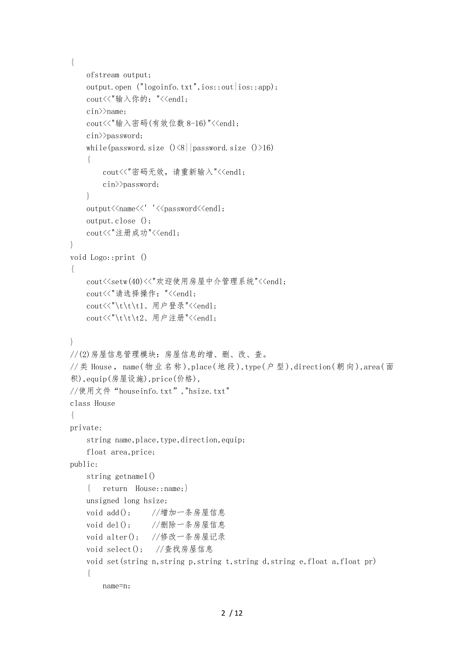 房屋中介管理系统简易源代码_第2页