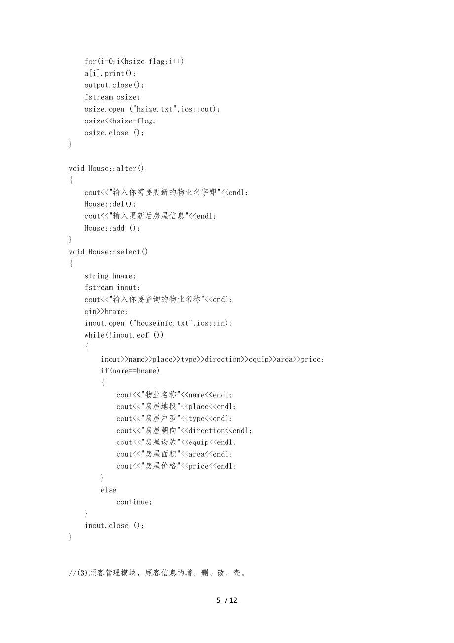 房屋中介管理系统简易源代码_第5页