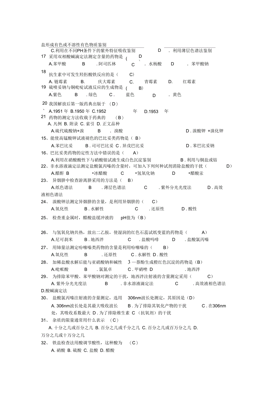 名词解释本大题共5小题每小题2分共计10分_第2页