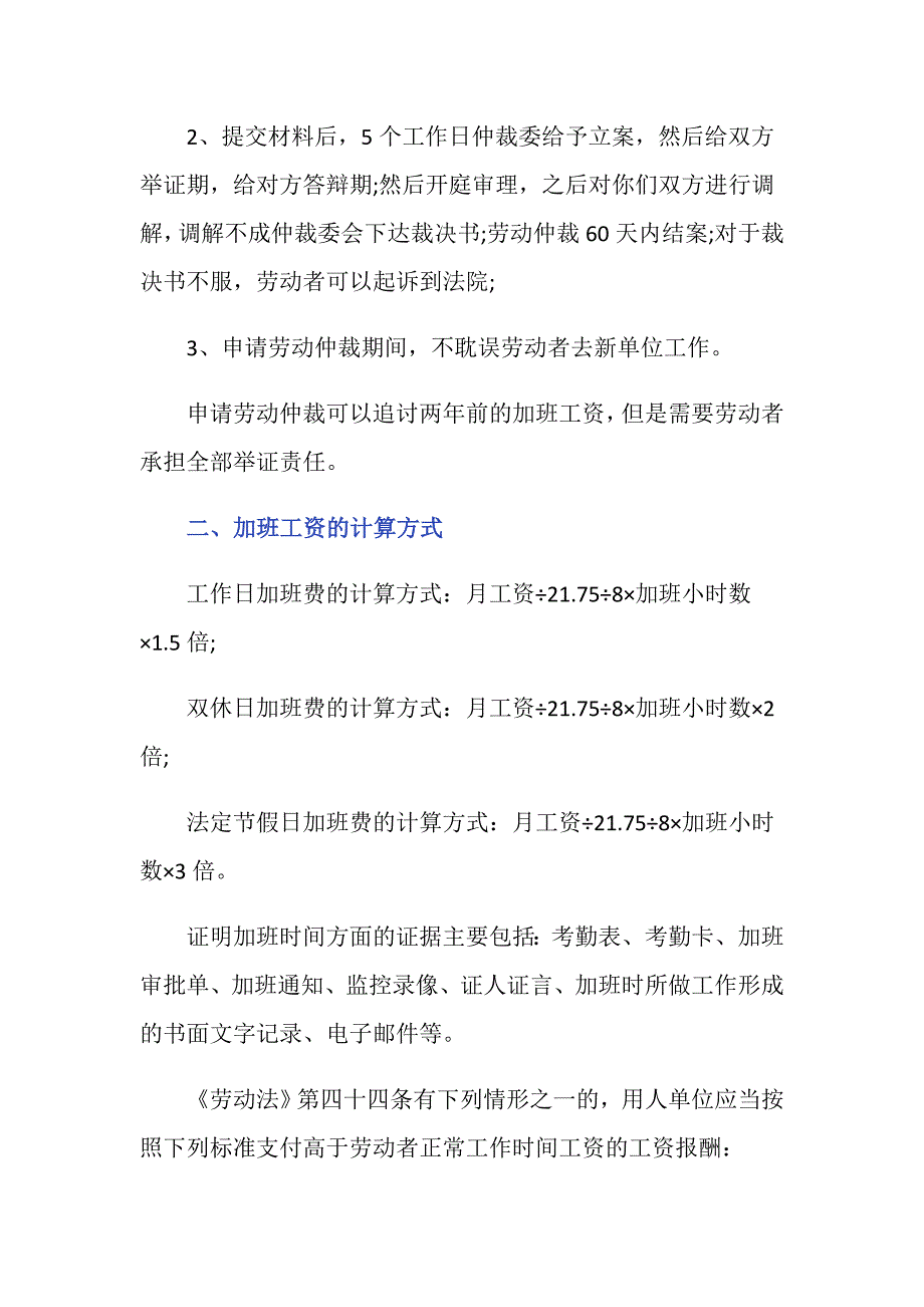 加班不支付加班费怎么办-_第2页