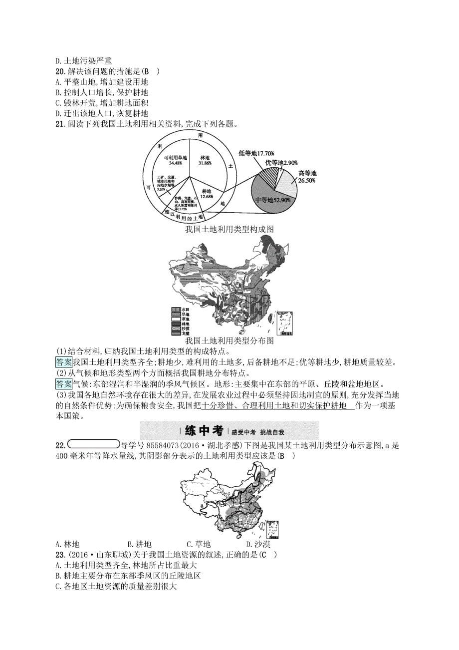 最新八年级地理上册3.2中国的土地资源习题湘教版_第5页