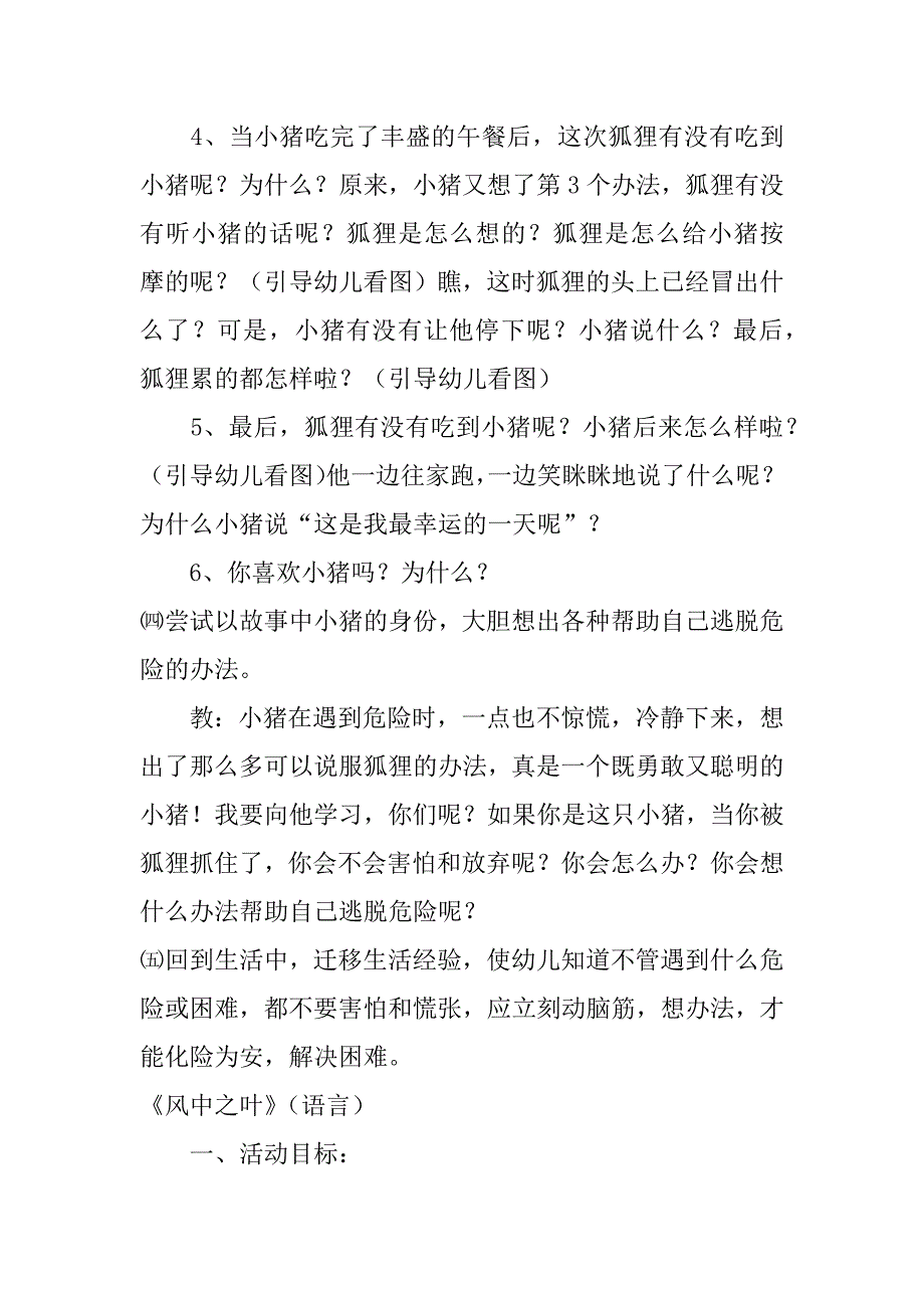 大班绘本教案《我的幸运一天》3篇小班绘本我的幸运一天教案_第3页