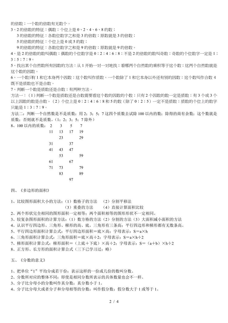 北师大版小学数学五年级上册知识点总结.doc_第2页