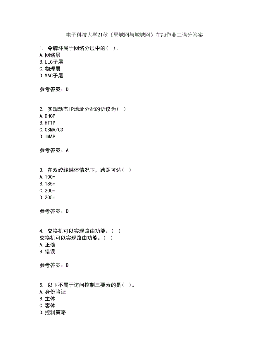 电子科技大学21秋《局域网与城域网》在线作业二满分答案27_第1页