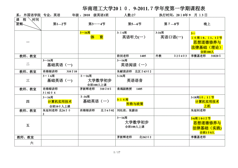 大四上课程表_第1页