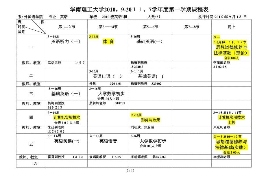 大四上课程表_第5页