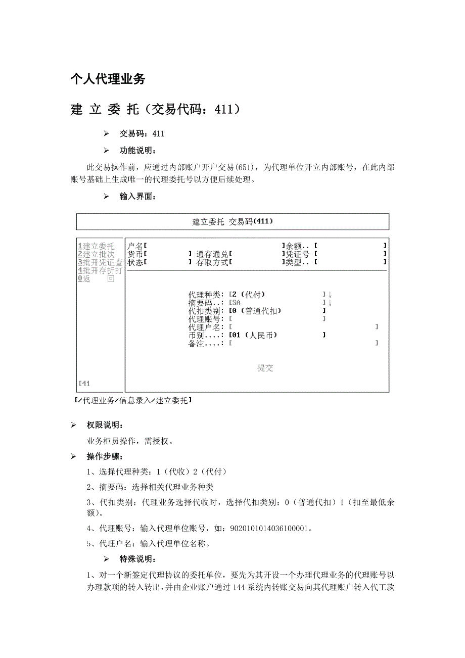 代发工资操作手册_第1页