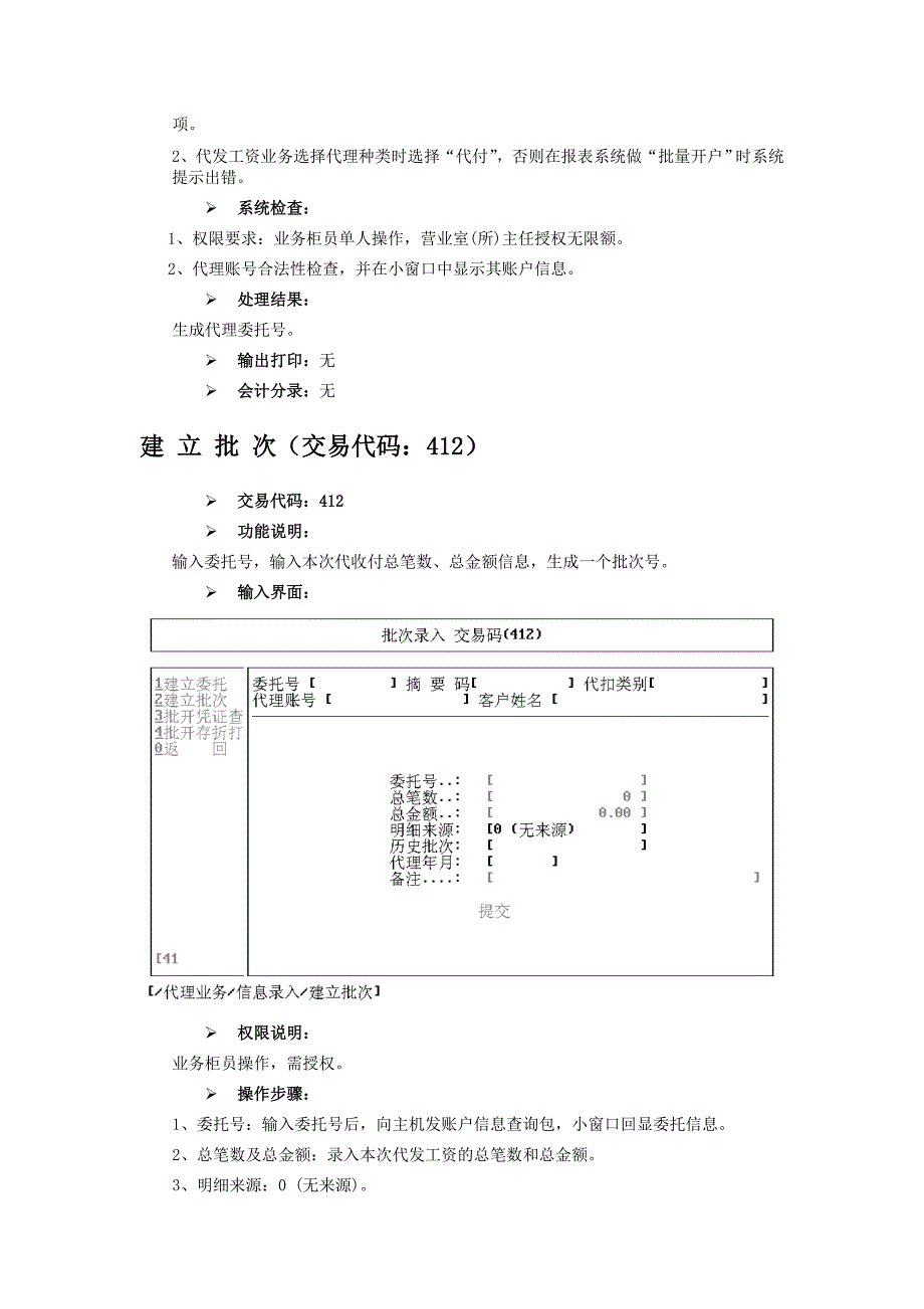 代发工资操作手册_第2页