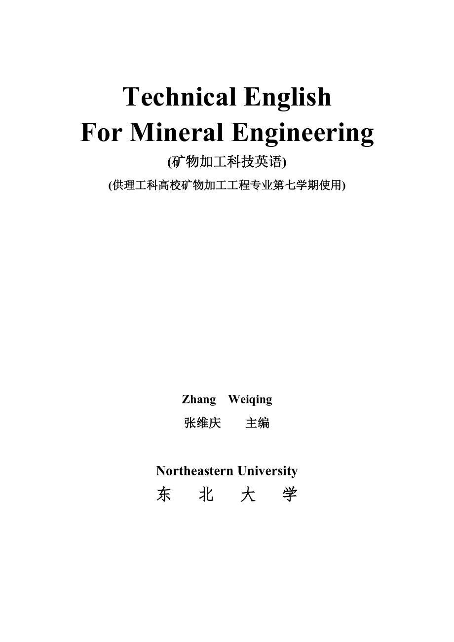 矿物加工专业英语.doc