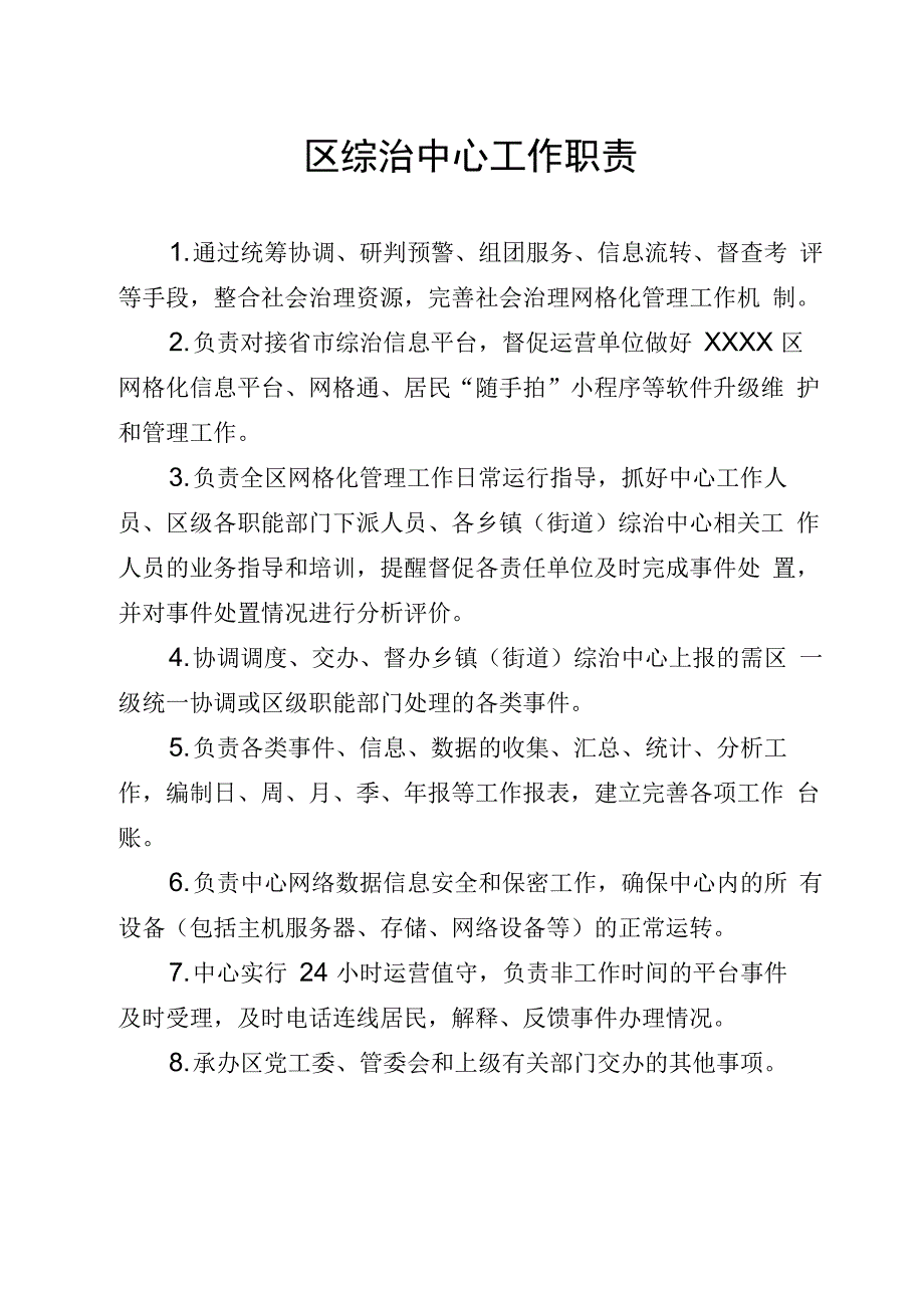 综治中心职责_第1页