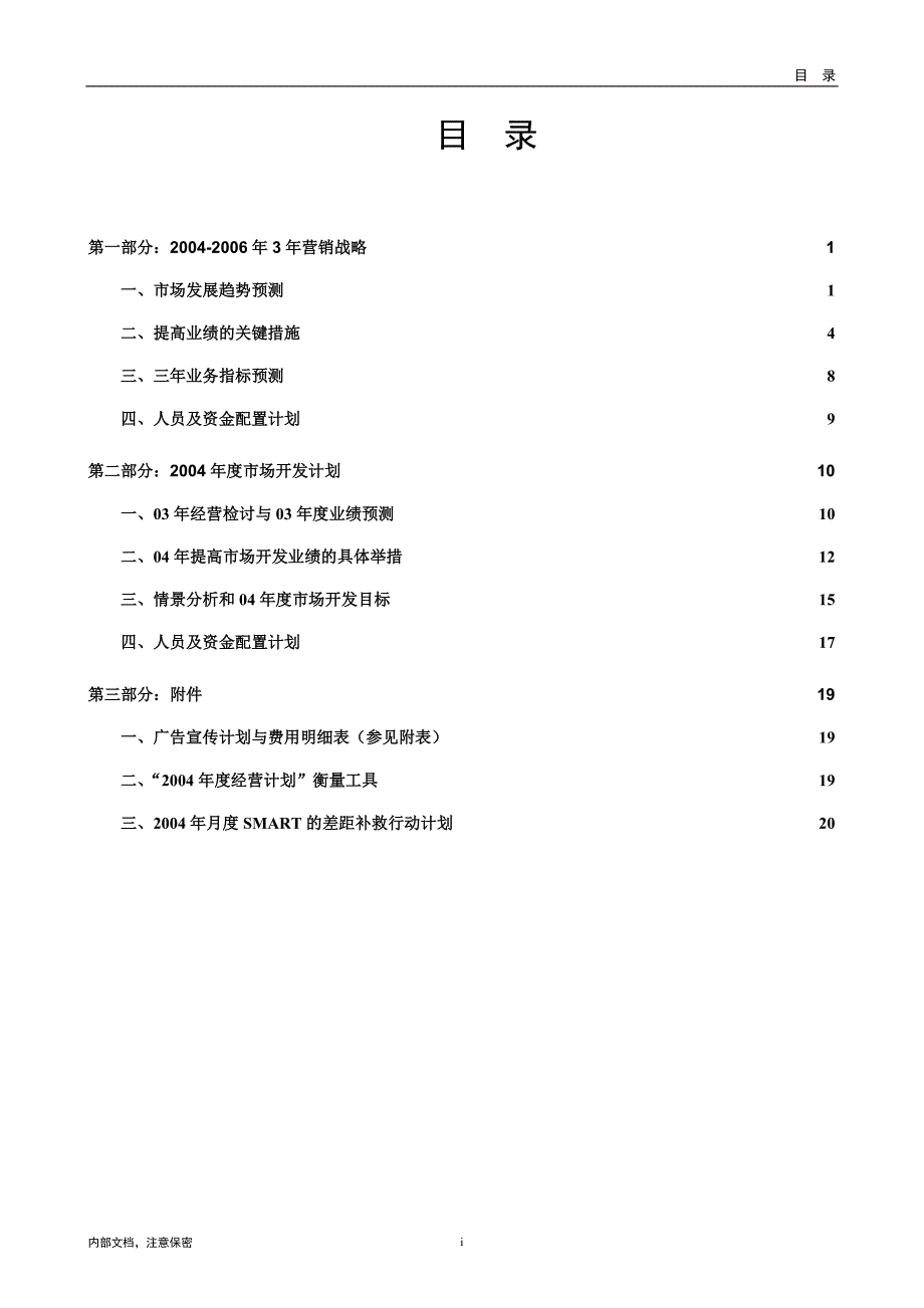 1014新奥成员公司三年营销规划模板 v1.0_第2页