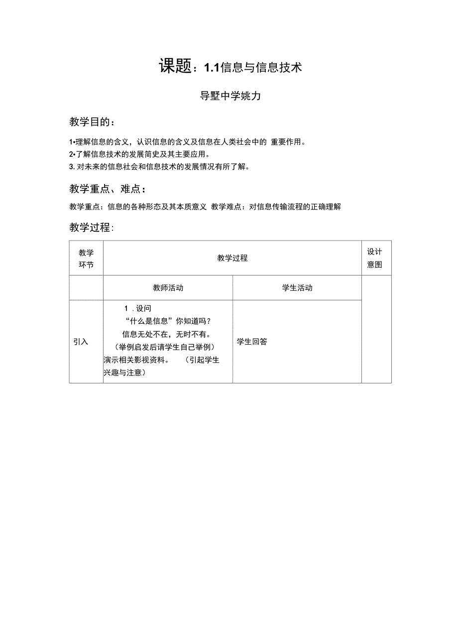 1.1信息与信息技术_第1页