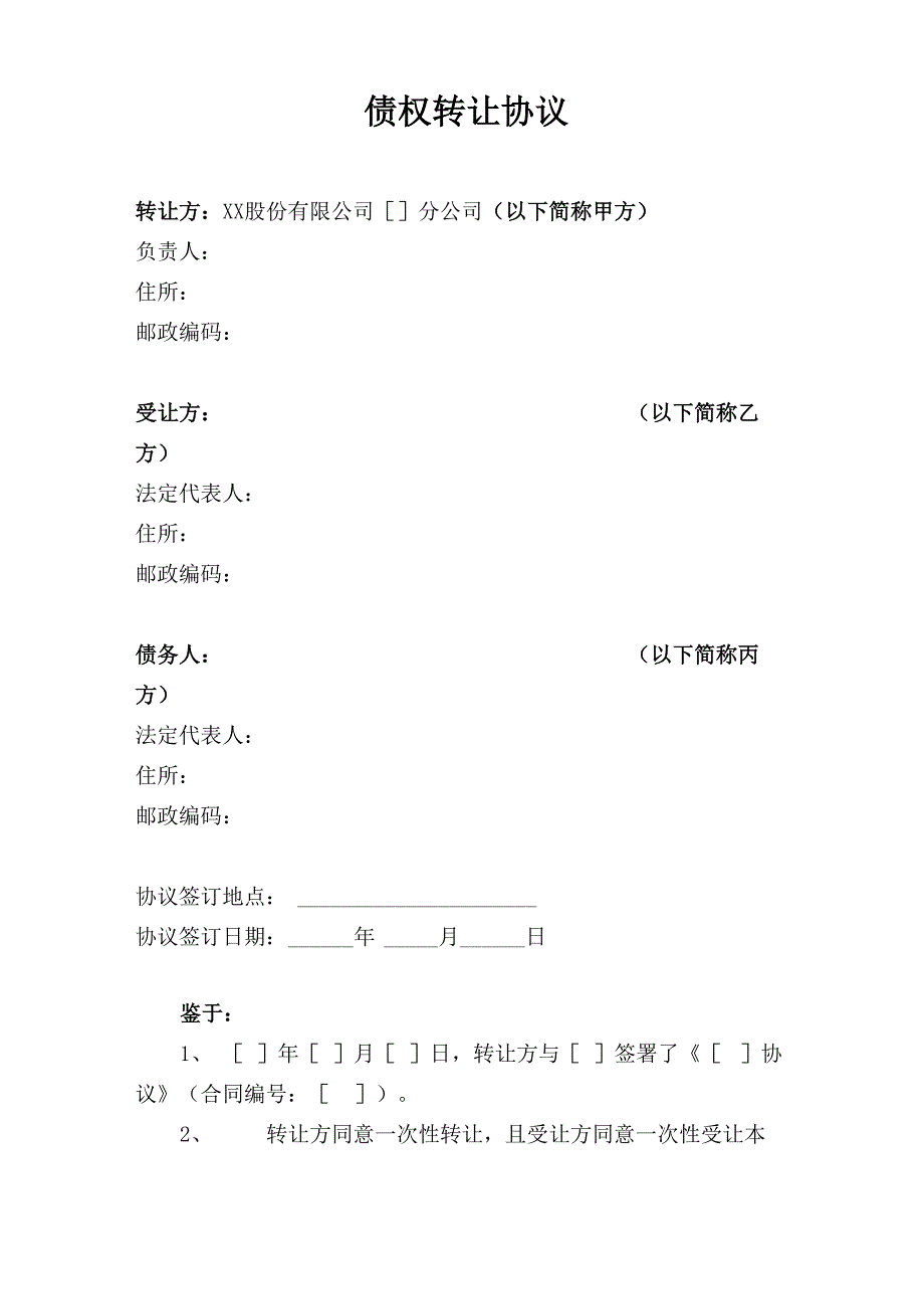 债权转让协议_第2页