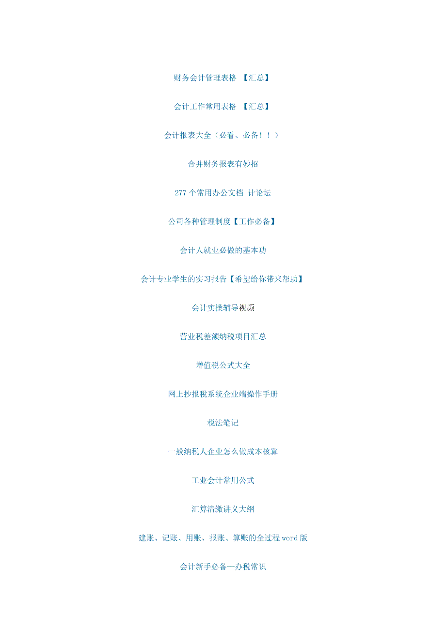 初当会计、出纳学习资料.doc_第3页