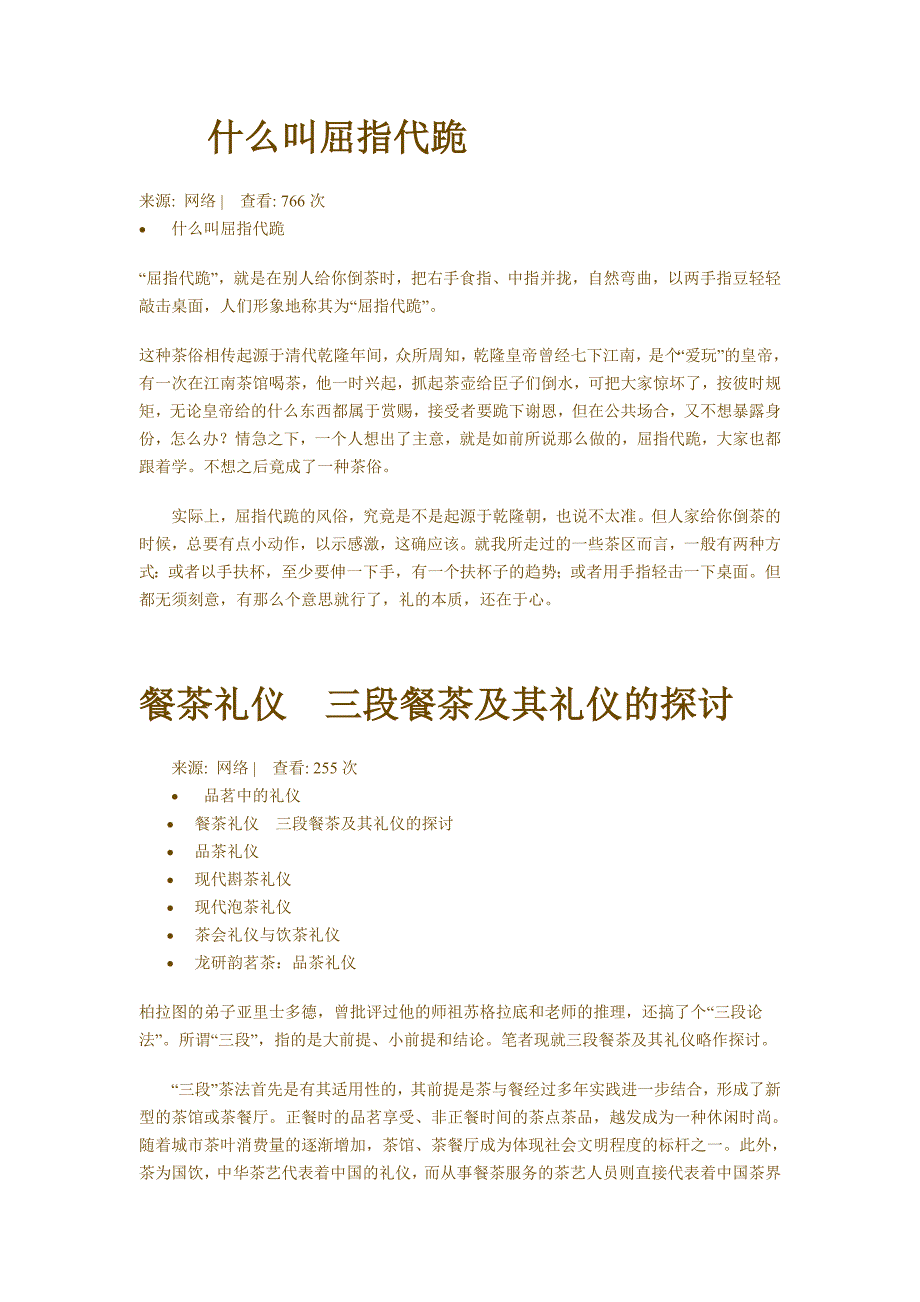 茶礼仪与典故 (2).doc_第1页