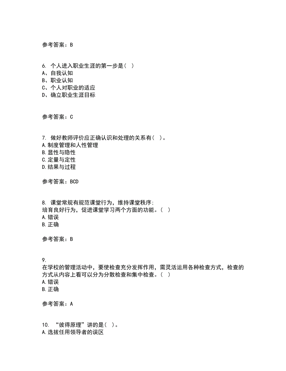 东北师范大学21秋《小学课堂管理》在线作业一答案参考58_第2页