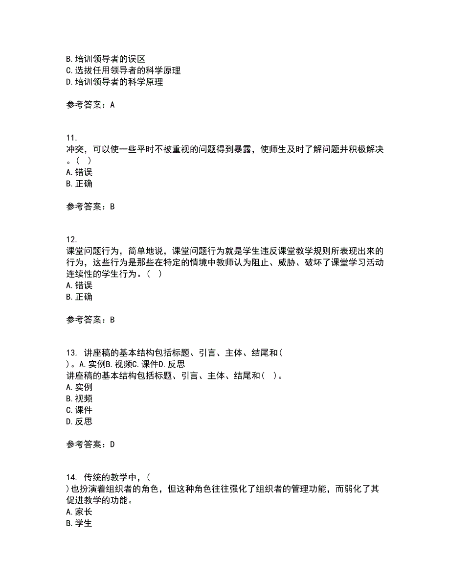 东北师范大学21秋《小学课堂管理》在线作业一答案参考58_第3页