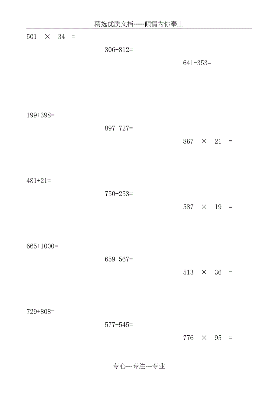 四年级下竖式计算练习题_第3页