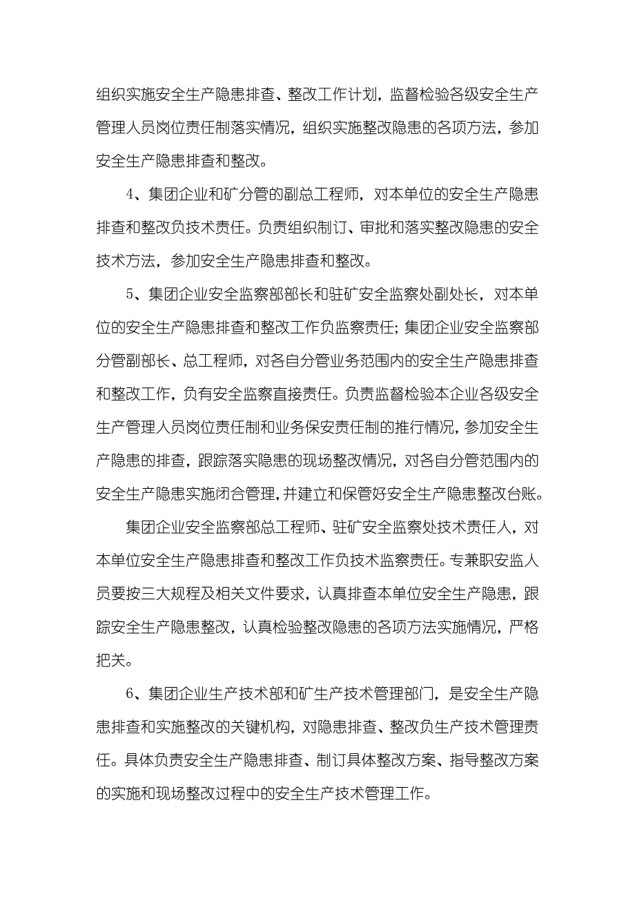 煤矿安全生产隐患排查和整改实施措施_第3页