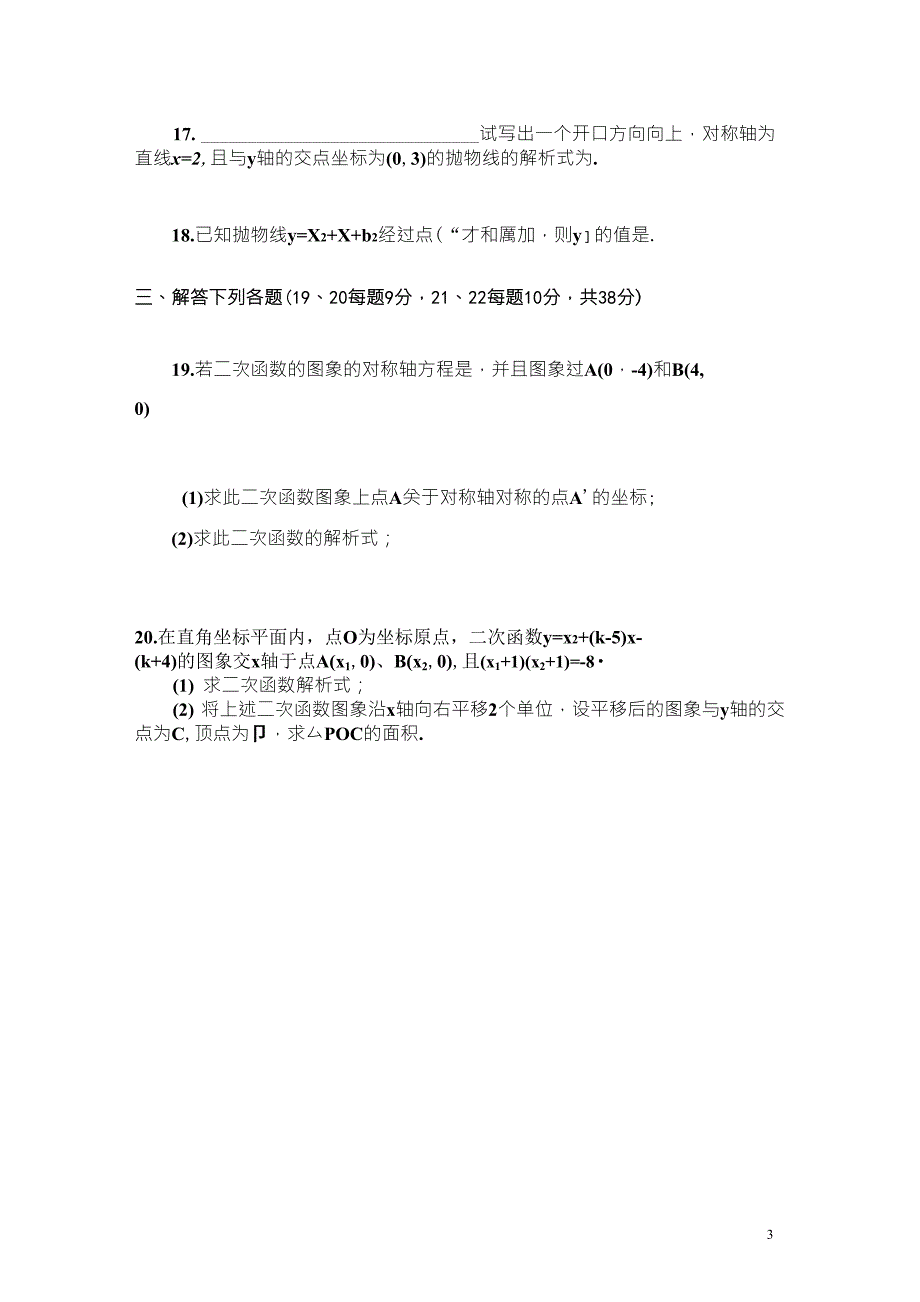 初中数学二次函数专题训练及答案_第3页