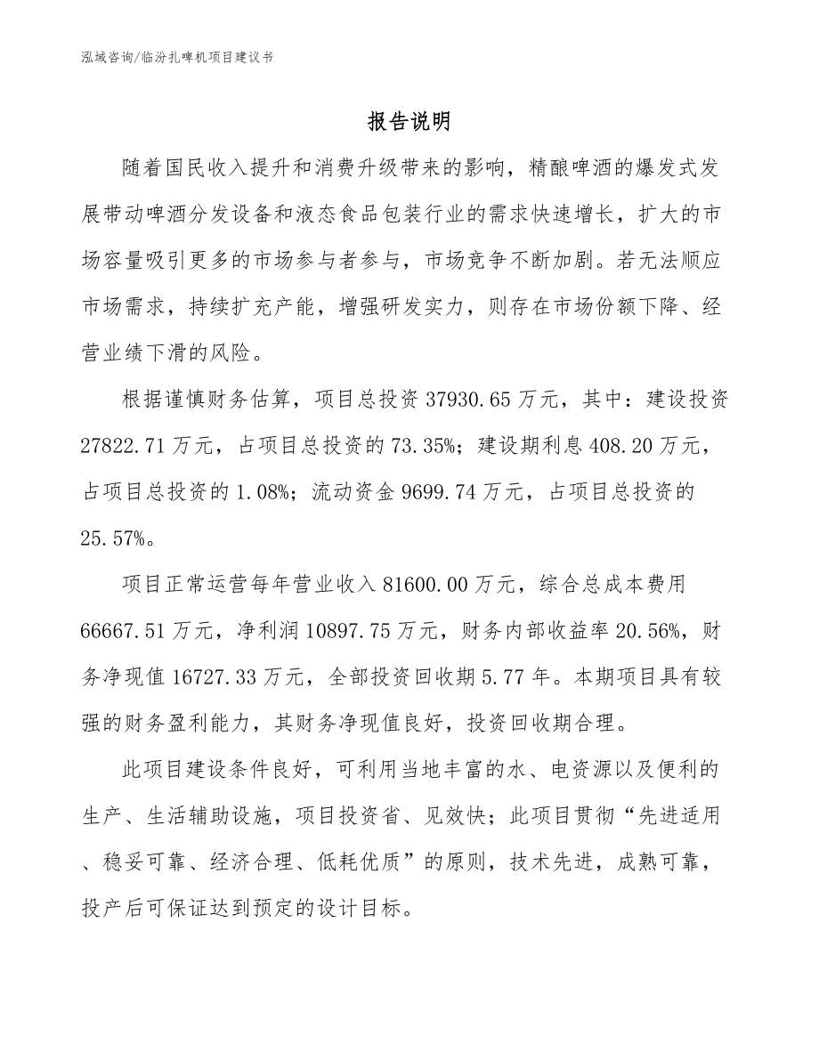 临汾扎啤机项目建议书_第2页