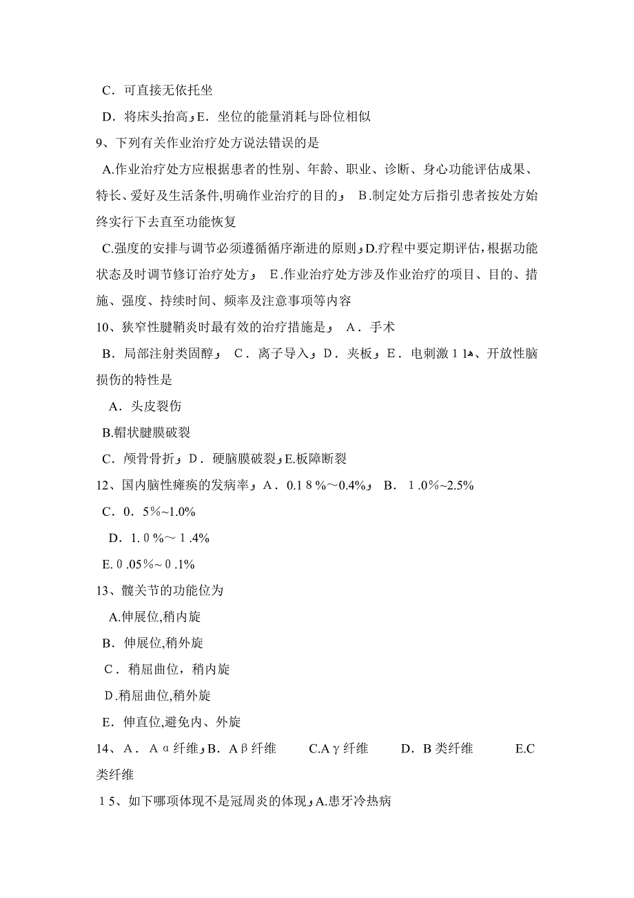 浙江省康复医学技士初级(师)考试试题_第2页