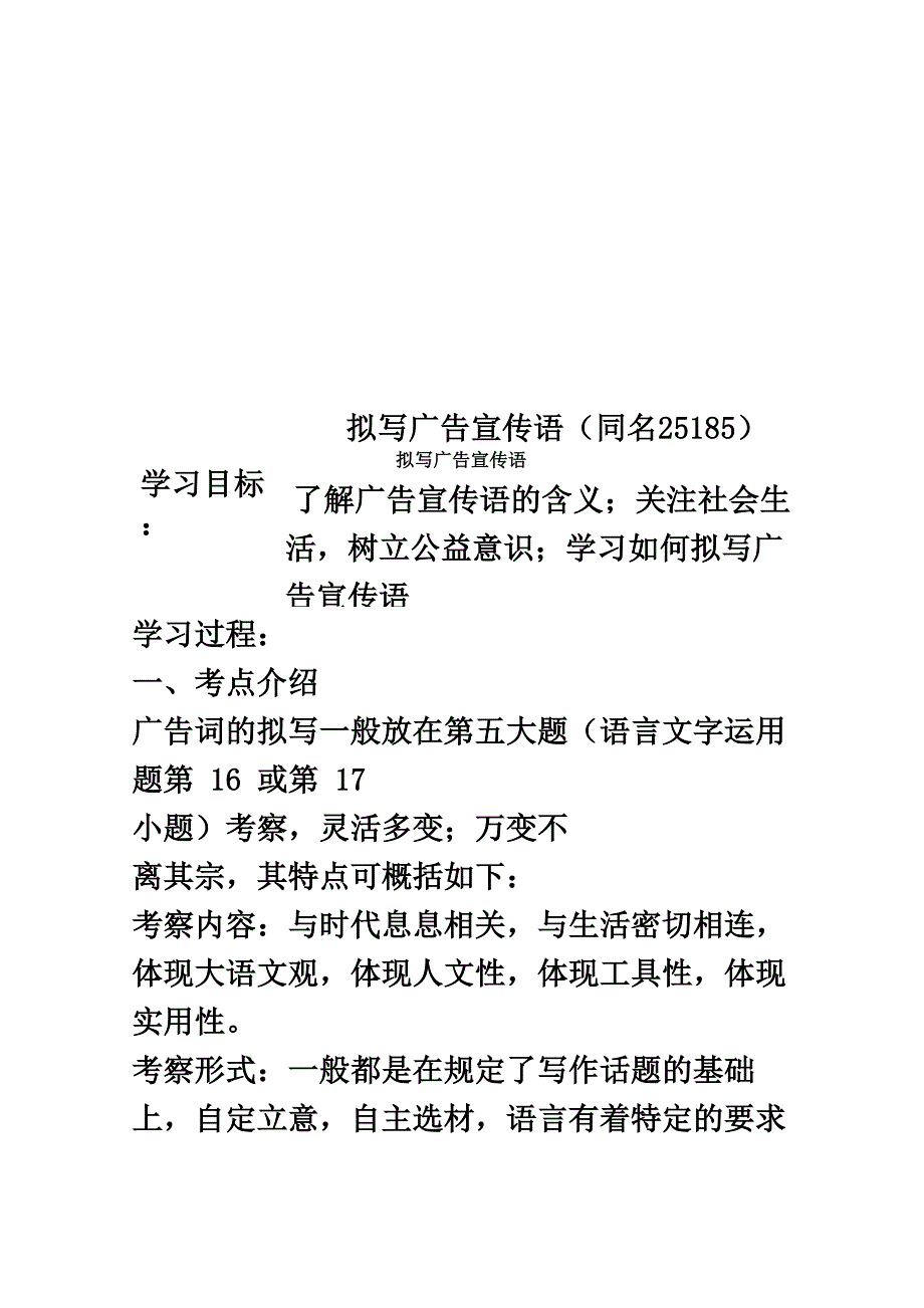 拟写广告宣传语(同名25185)_第1页