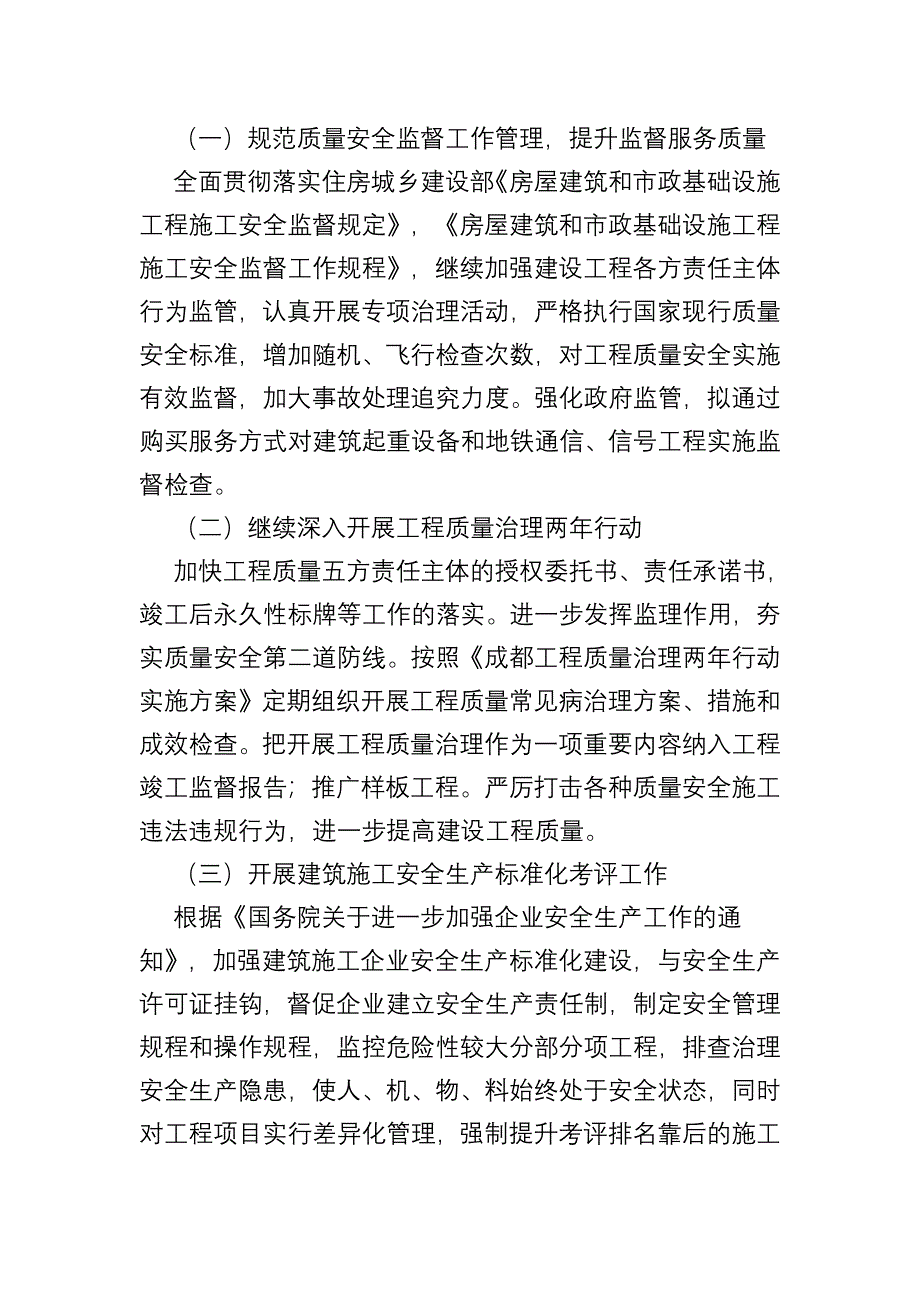 2015年成都市建设工程质量安全工作要点_第2页