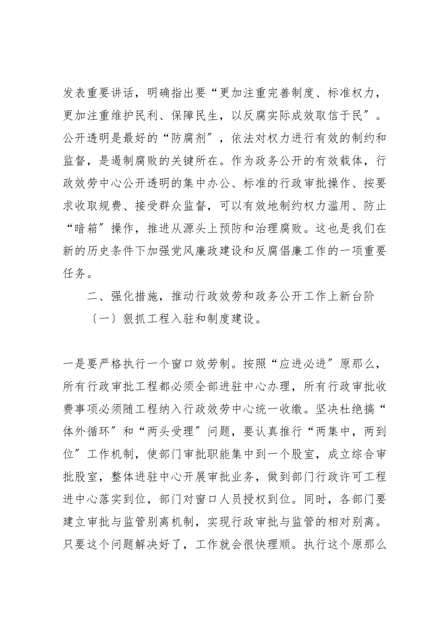 2023年副县长在全县行政服务工作促进会上的致辞.doc_第4页