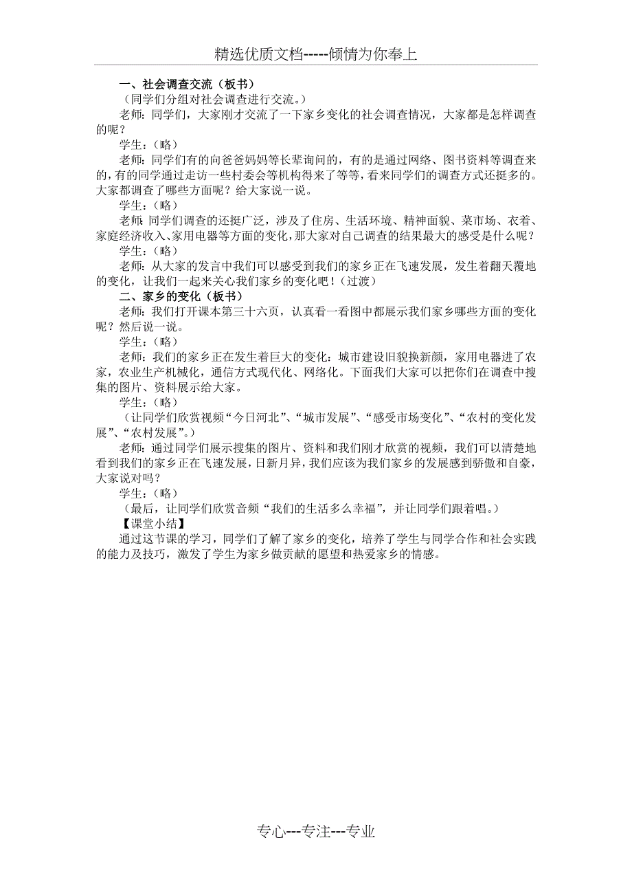 冀教版品德与生活二年级下册《家乡的变化》教学设计(共2页)_第2页