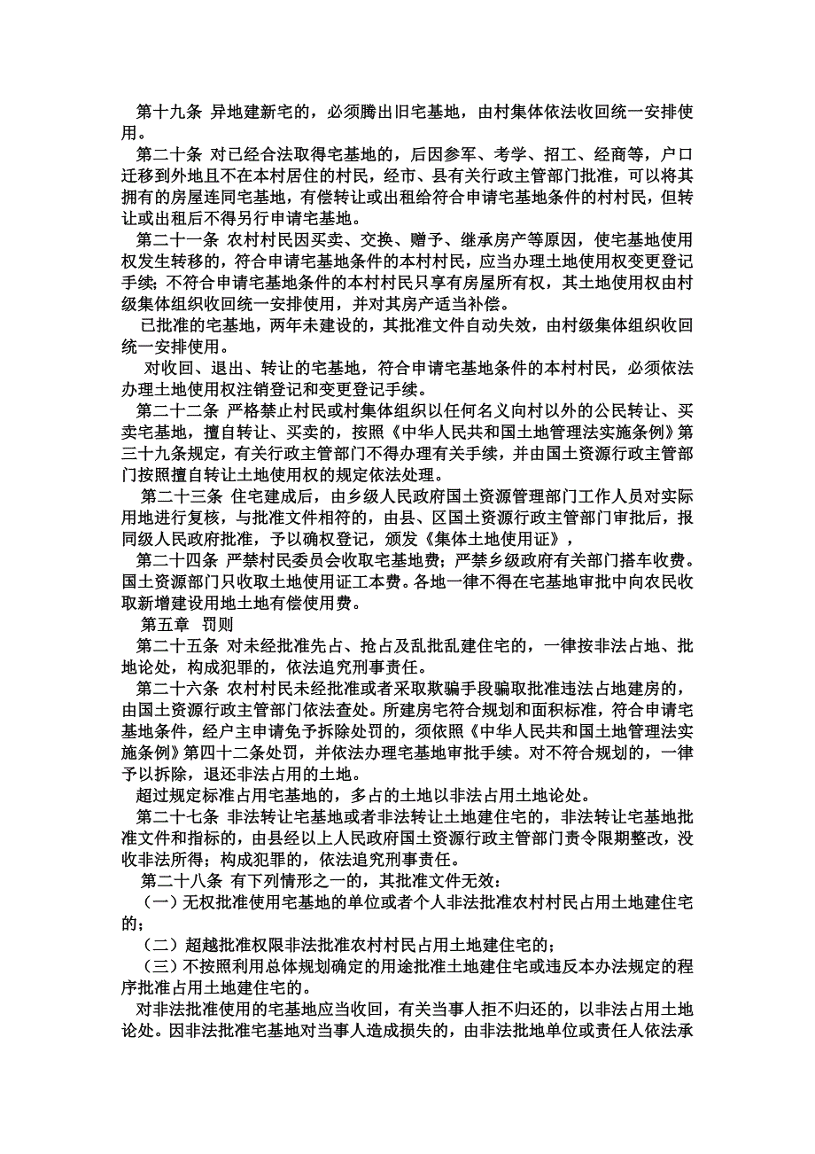 临沂农村宅基地管理暂行办法_第3页