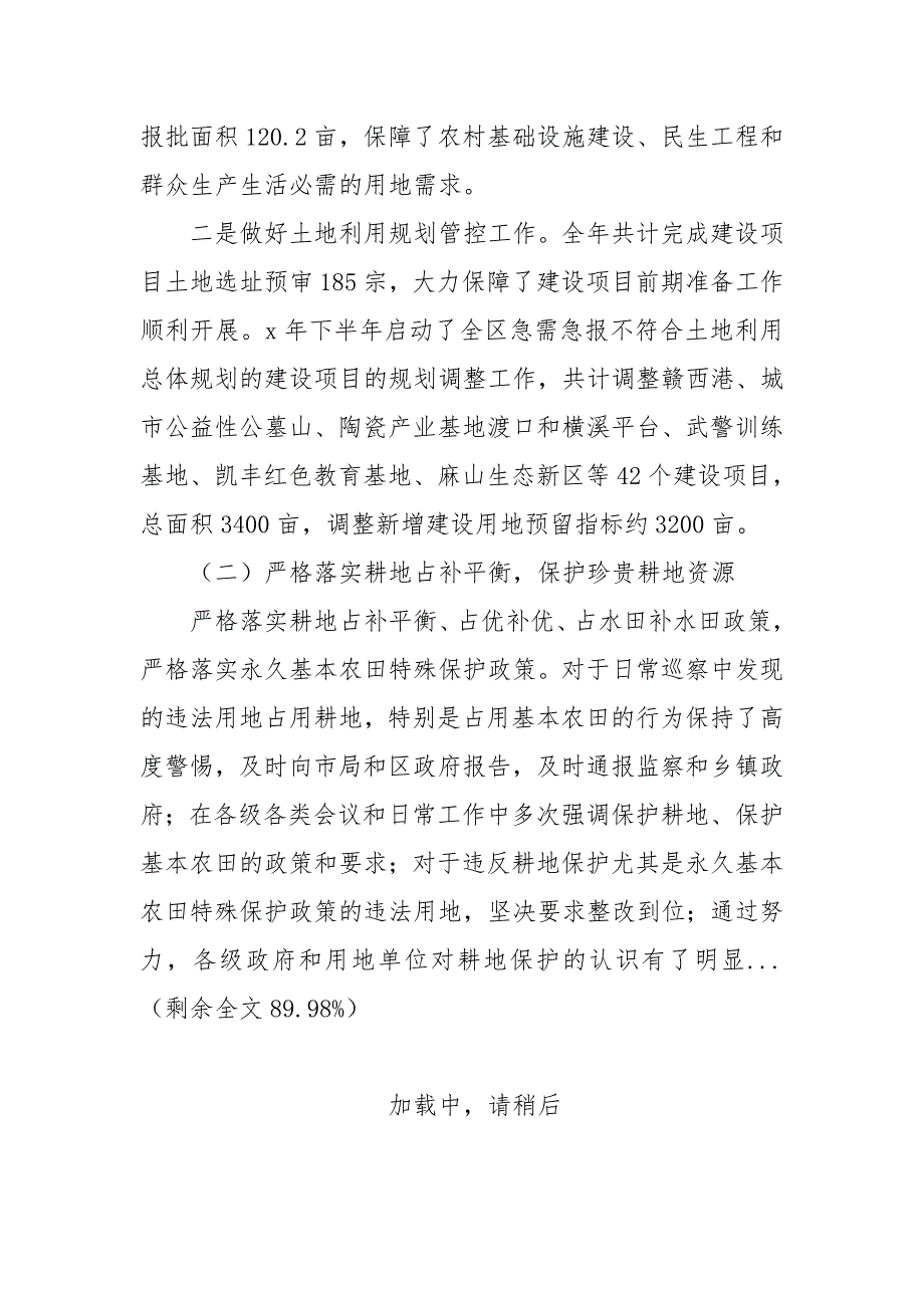 自然资源和规划分局2020年度领导班子,,工作总结及2020年工作打算_第2页