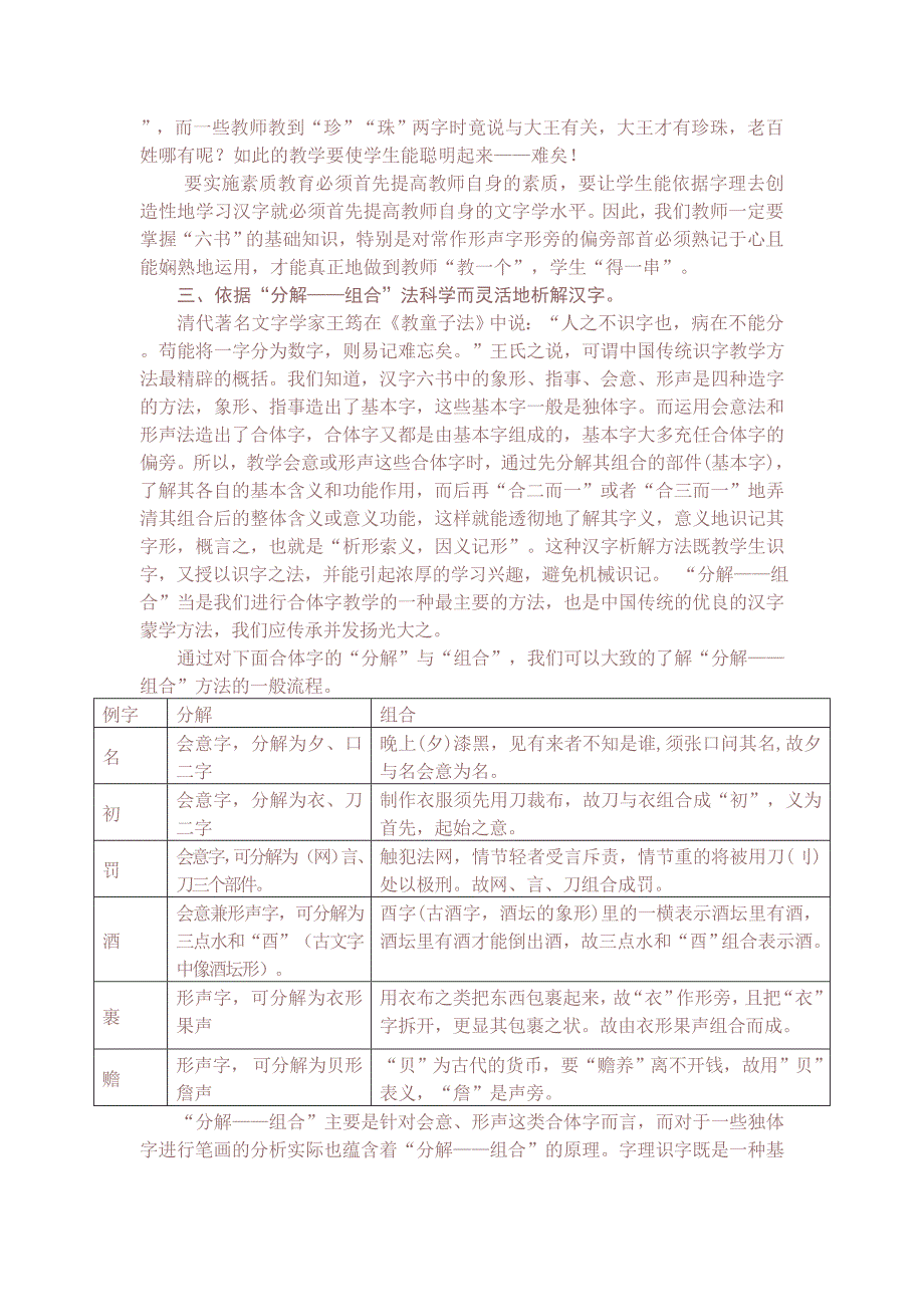 识字教学系列谈之二.doc_第4页