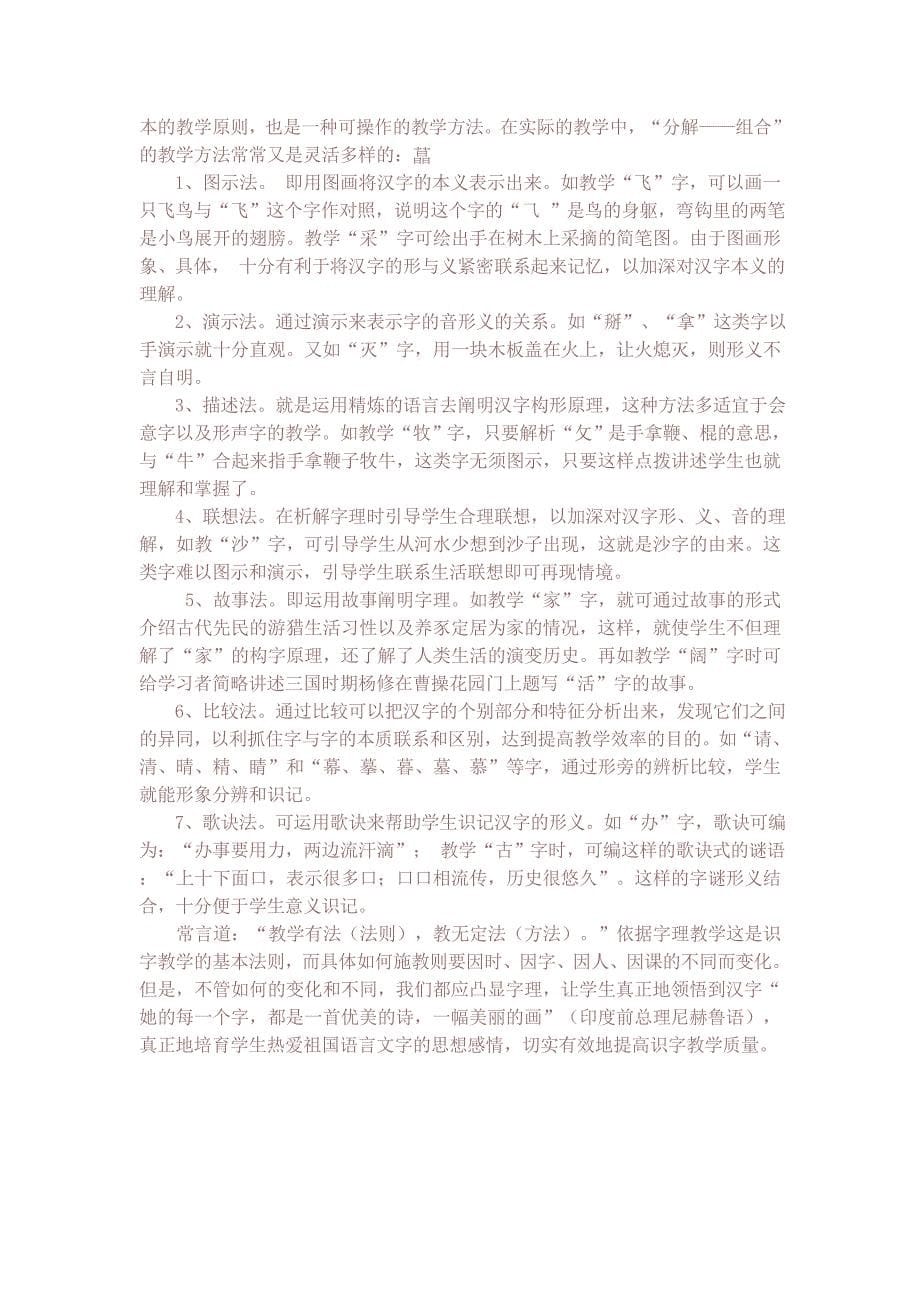 识字教学系列谈之二.doc_第5页