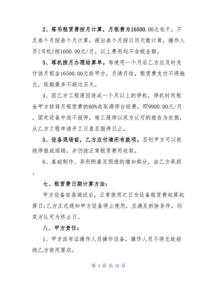 医院的医疗设备租赁合同范文3篇_第4页