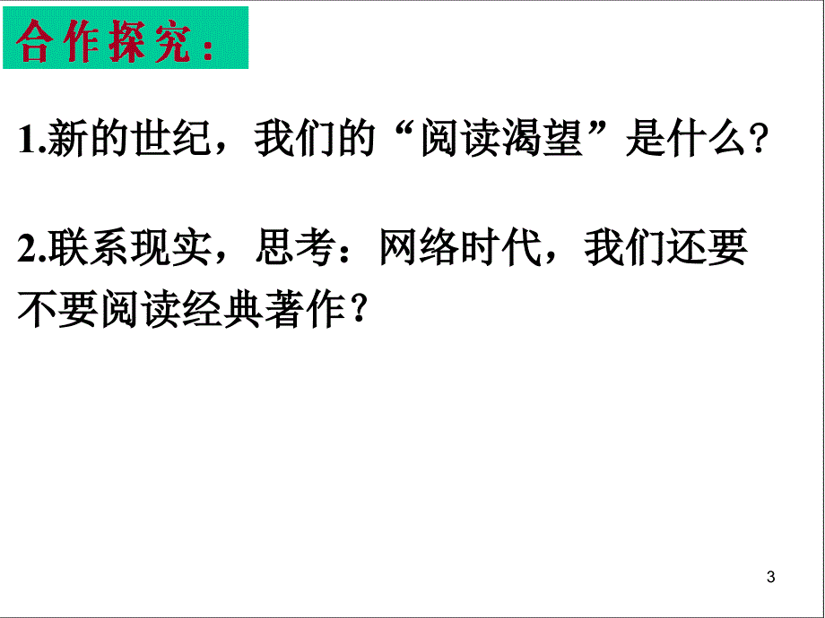 中国文化经典研读之入门四问_第3页